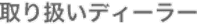 ��舵���f�B�[���[