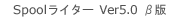 Spool���C�^�[ ����