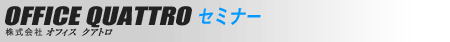OFFICE QUATTRO �Z�~�i�[