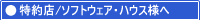 ����X/�\�t�g�E�F�A�E�n�E�X�l��