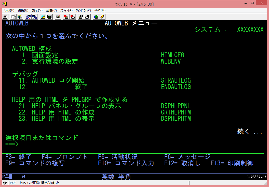 Ibm I 操作 Autoweb メニュー