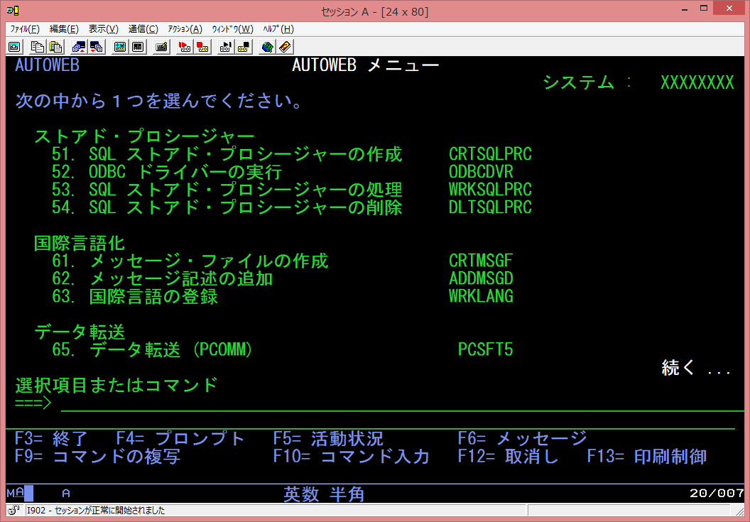 Ibm I 操作 Autoweb メニュー