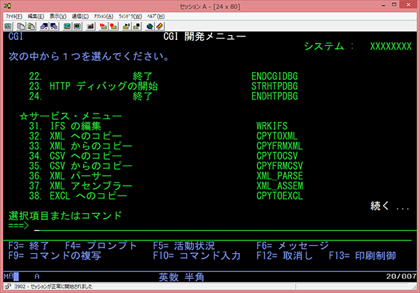 [IBM i 操作] CGI開発メニュー