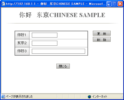 中国語の入力/照会