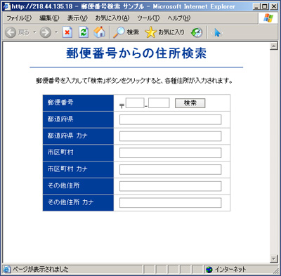 Javascriptで郵便番号から住所を検索 Javascriptで郵便番号から住所を検索