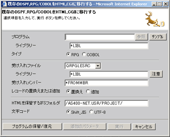 TONAKAI 移行ウィザード