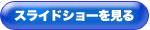 �X���C�h�V���[������