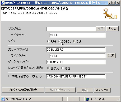 TONAKAI/2.0 �� COBOL �ڍs���T�|�[�g�J�n !!