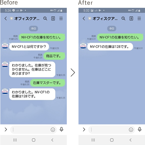 LINEBOT学習前と学習後の比較図