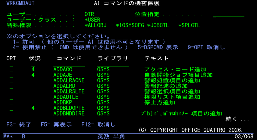 AIコマンドの機密保護設定画面