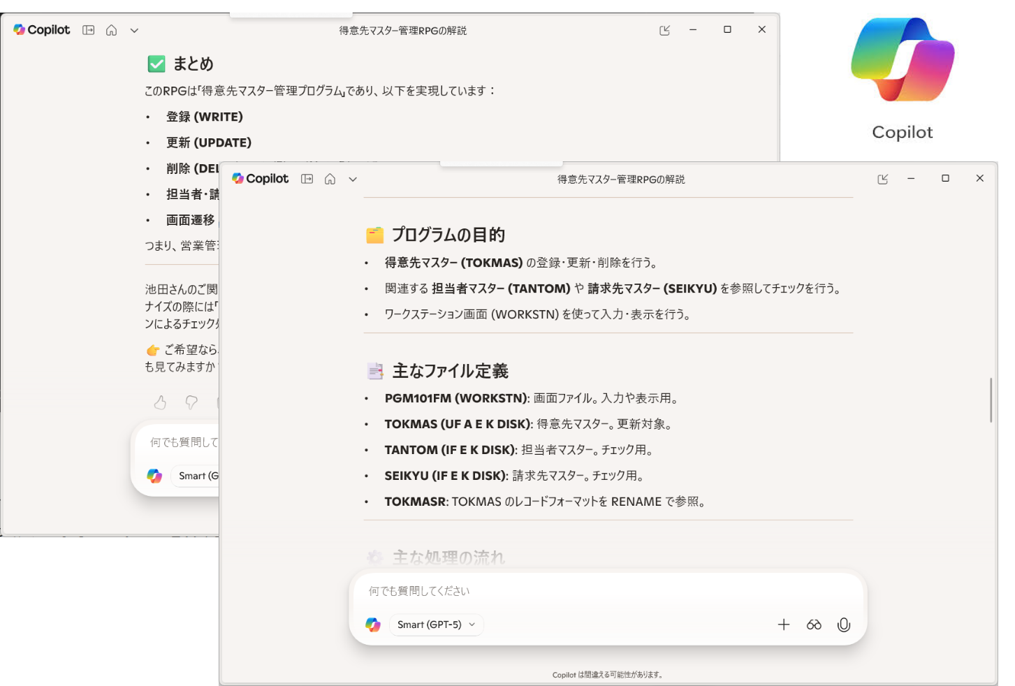 Copilot デモ画面イメージ