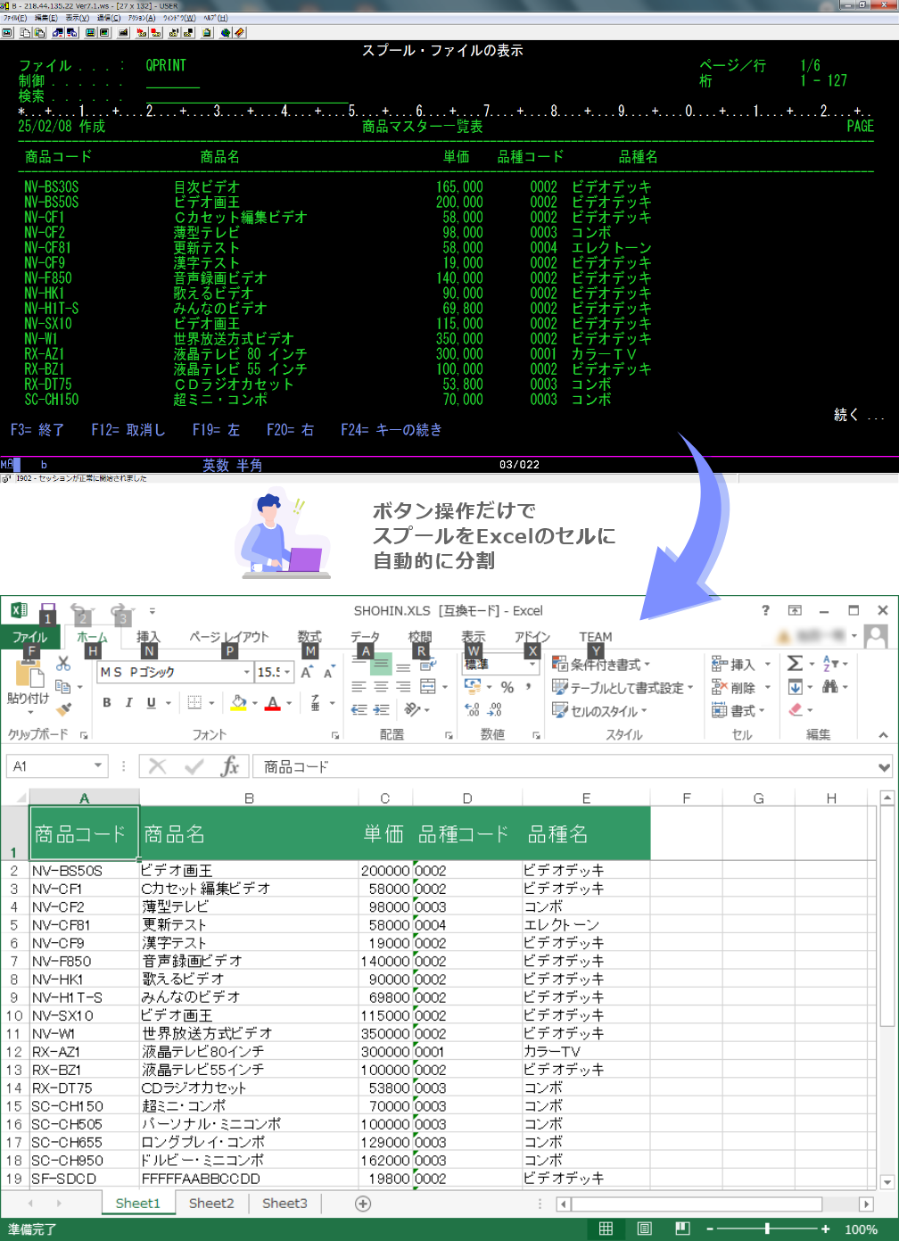 ボタン操作だけでスプールをExcelのセルに自動的に分割