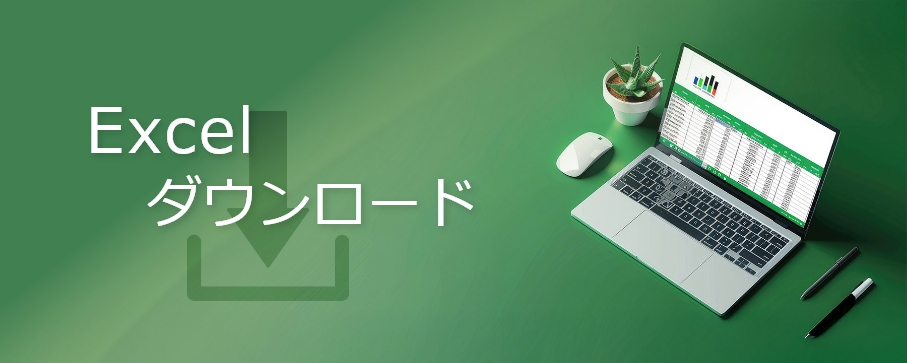 スプールのデータをExcel表形式にダウンロード