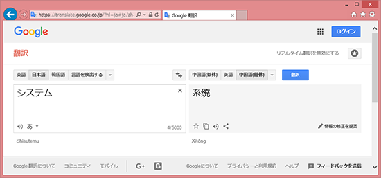 Google翻訳の画面イメージ