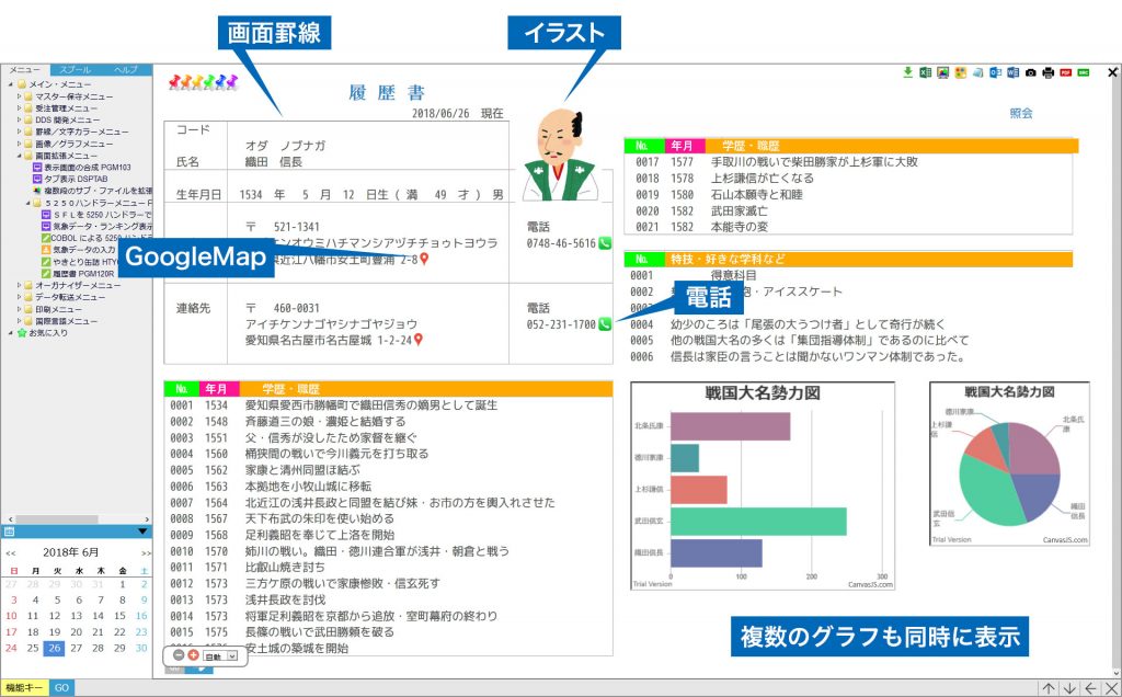 信長の履歴書