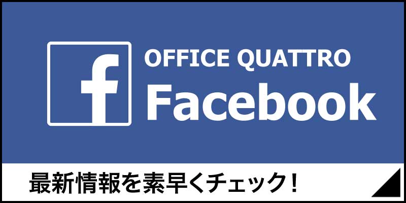 株式会社オフィスクアトロの公式フェイスブック